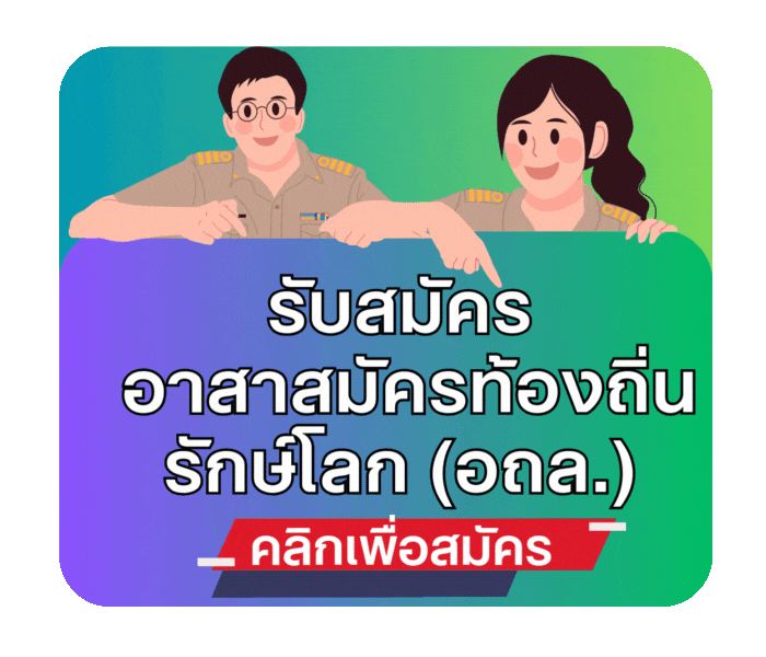 อถล.